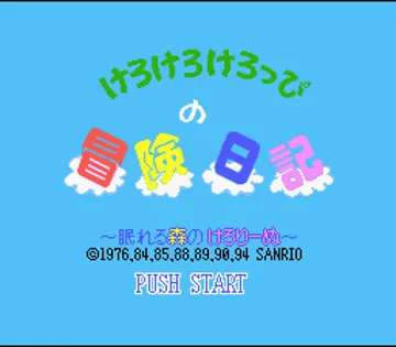 Kero Kero Keroppi no Bouken Nikki - Nemureru Mori no Keroleen (Japan) screen shot title